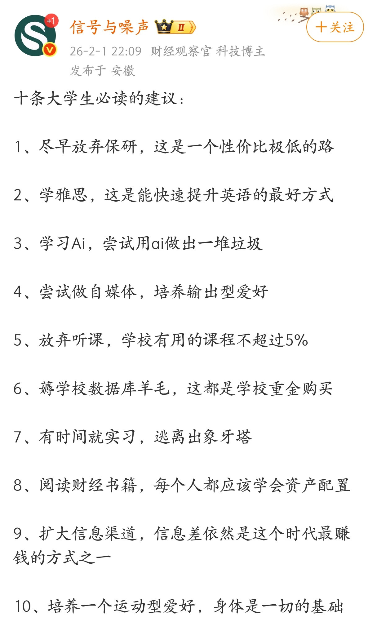 十条当代大学生必读的建议，听进去了，刚出社会就能很厉害。
