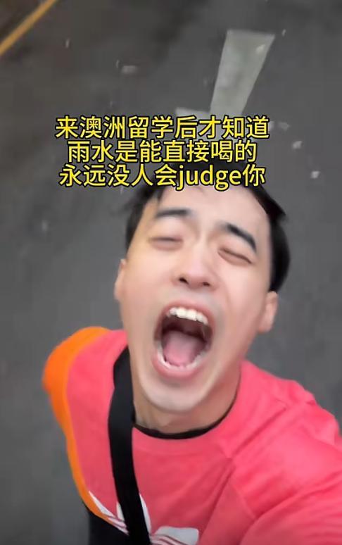继澳大利亚留学生仰着脸接雨水高喊：“出了国才知道澳大利亚的雨水可以直接喝”一炮而