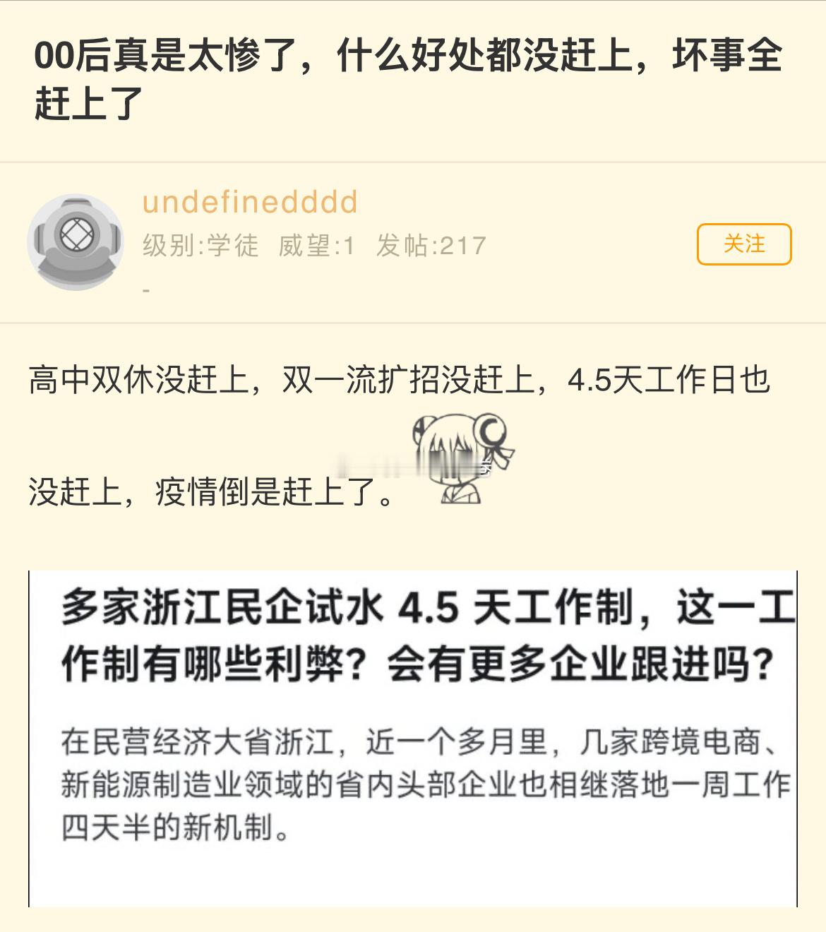 00后真是太惨了，什么好处都没赶上，坏事全赶上了​​​