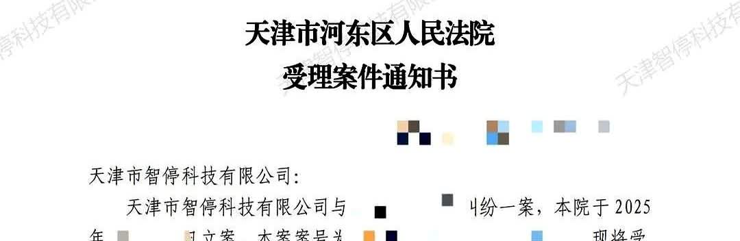 在天津市产生路边智慧停车费没有缴纳的车主们注意了！现在天津市智停科技有限