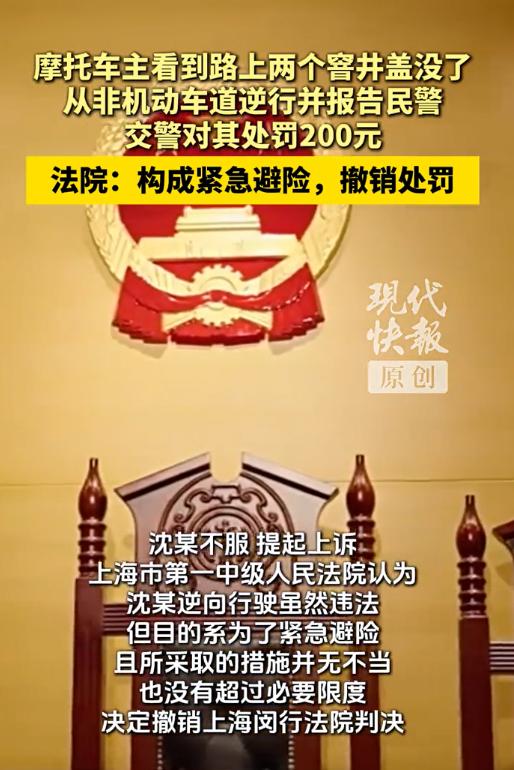 “交警败诉！”上海，一男子骑摩托车时发现路面两处窨井盖没了，而井口随时可能让过路
