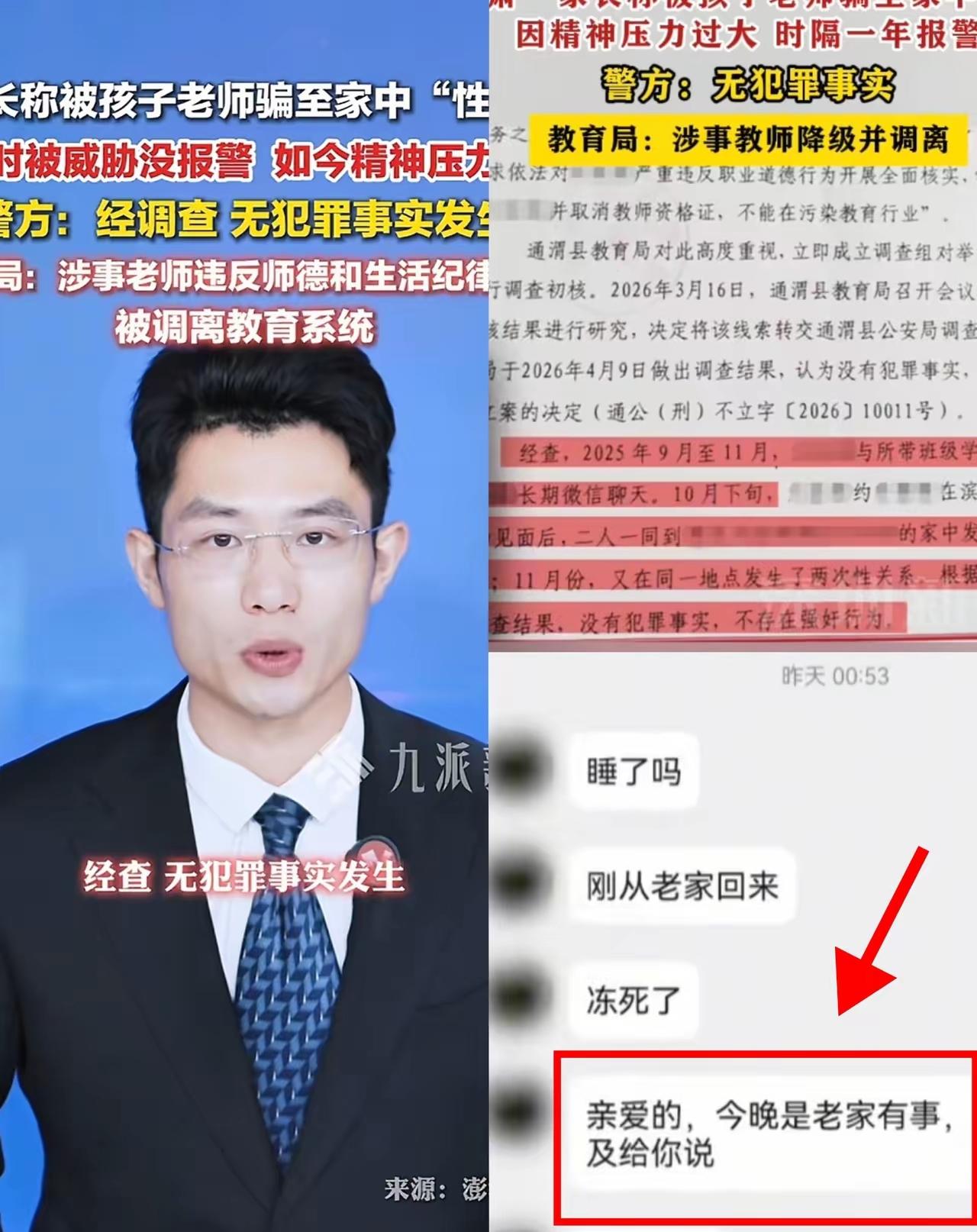 甘肃通渭这事，看完真让人脊背发凉。一开始传的是老师用强的，结果聊天记录一摊开，