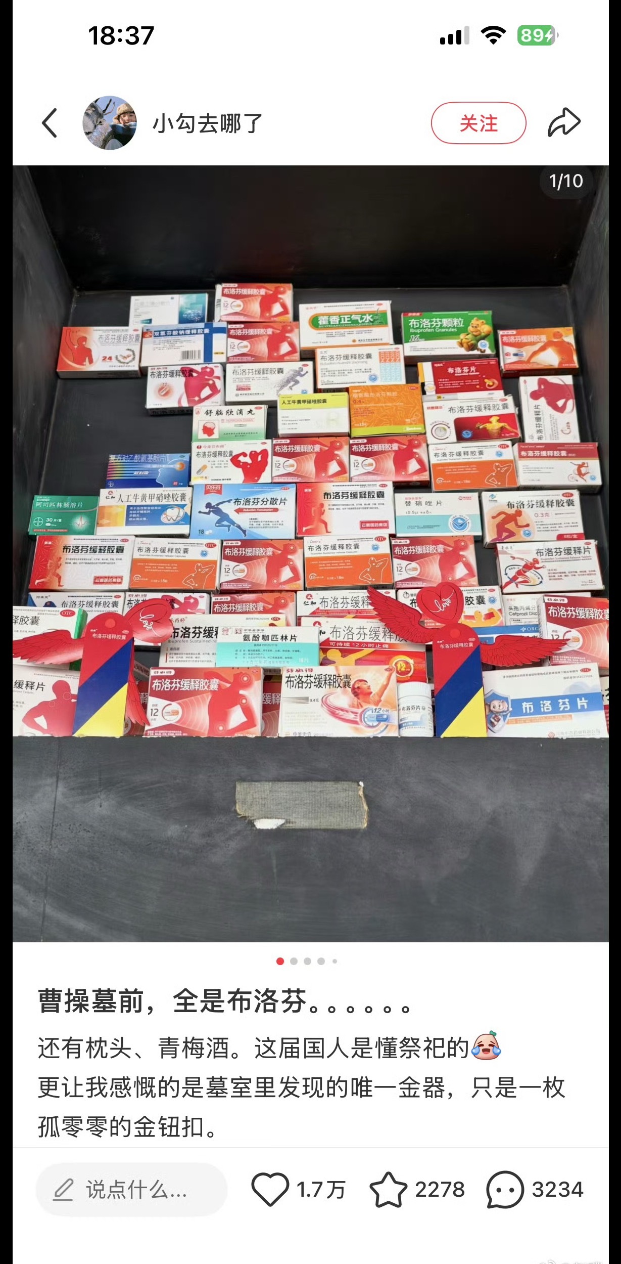 曹操墓前是布洛芬诸葛亮是高铁票我真没招了。要笑死我了全都在整活，虽然是这种沉重的