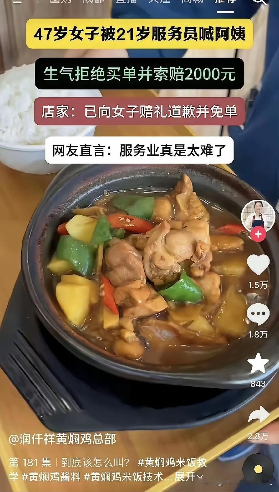 昔日小仙女，今朝难容一声“阿姨”！近日一则新闻看得人啼笑皆非：47岁食客进店用