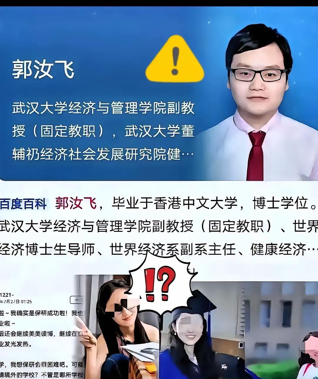 因为杨某媛的事儿，武大郭教授摊上事了，慌不择路下了一步臭棋！网传是他推荐有论文