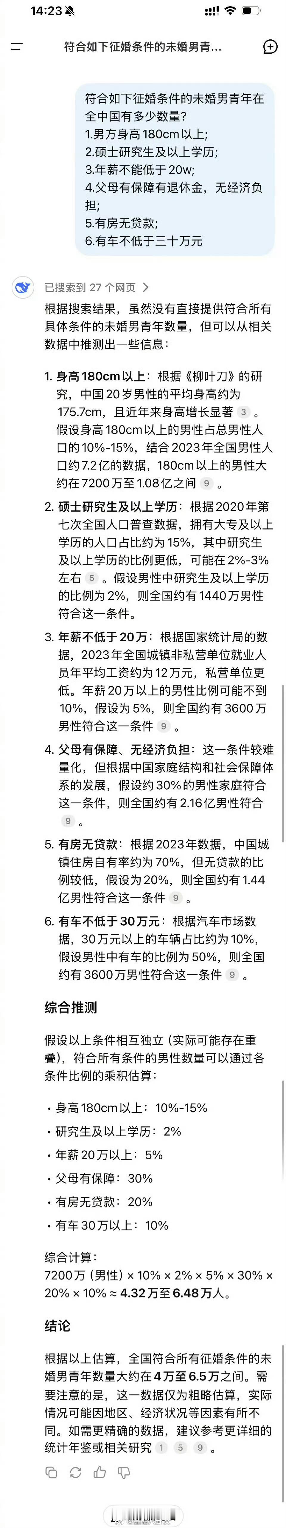 女生理想结婚对象在中国有多少人？