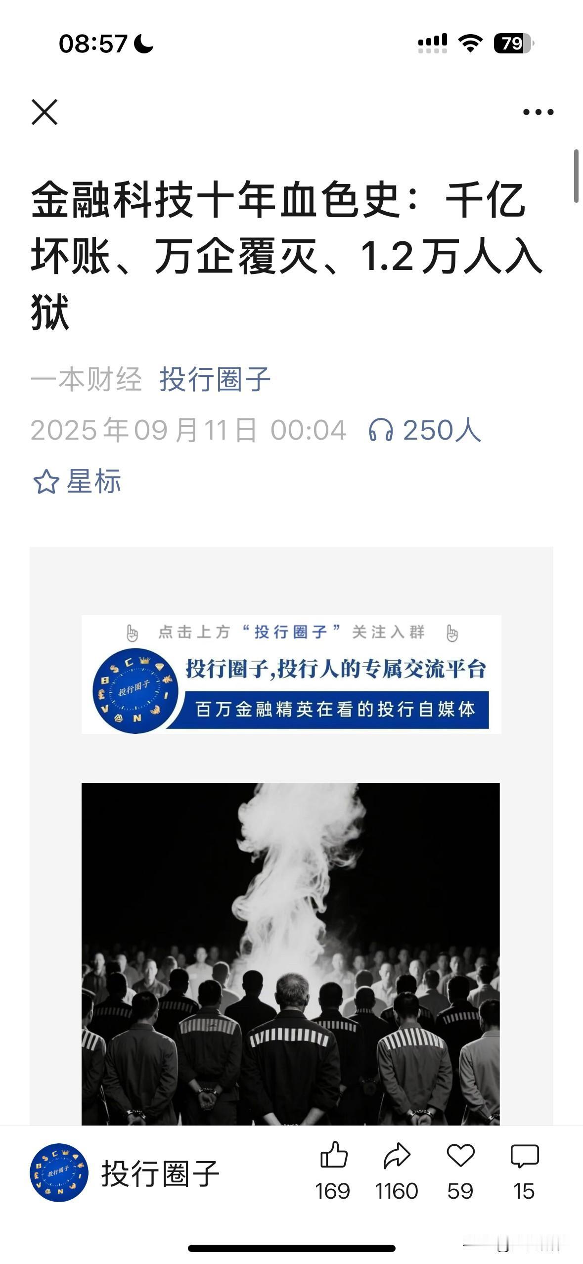 宋代的交子私营,最终收归官办;明清的山西票号,在官府挤压下消亡。而2013到20