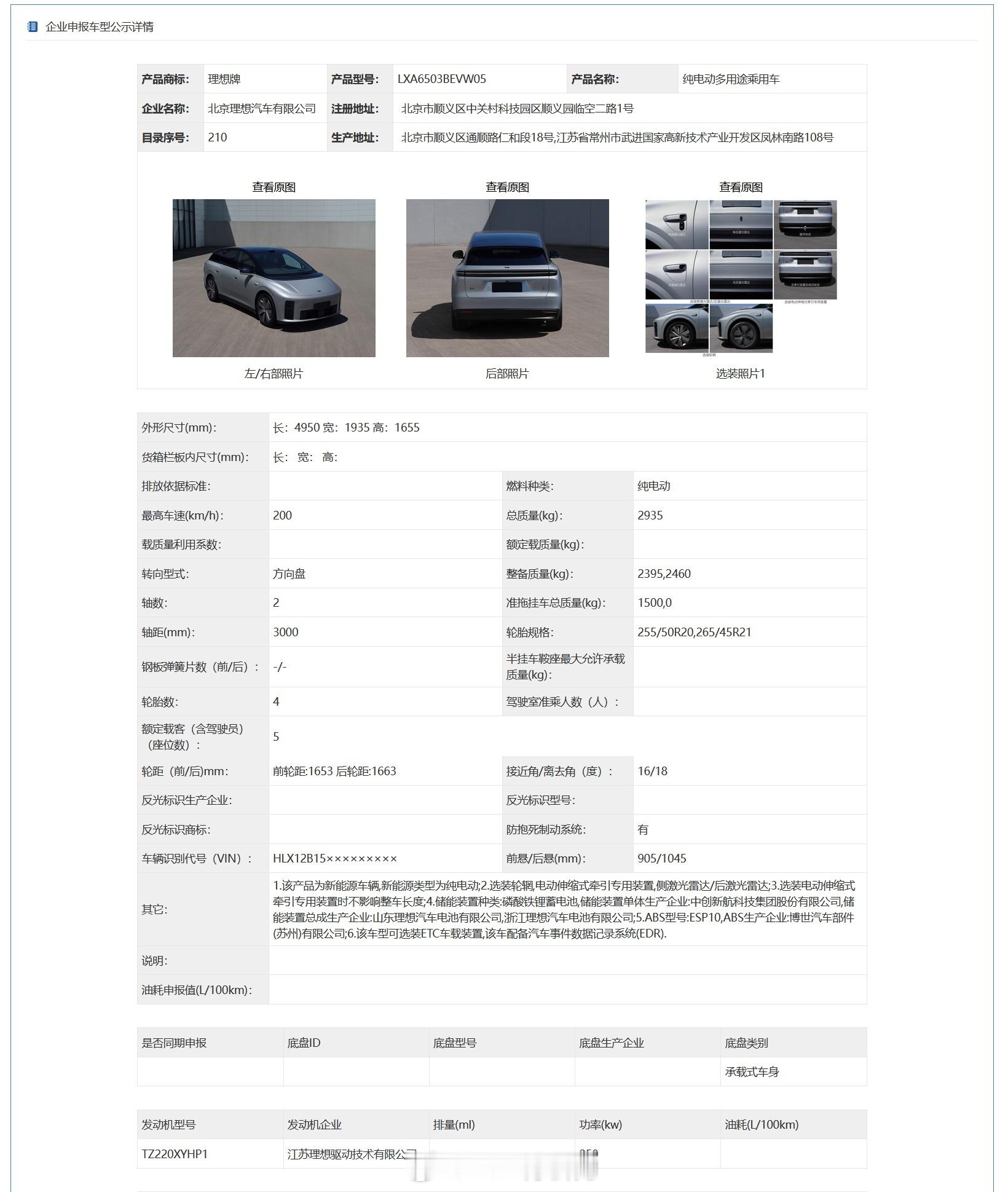 工信部车展第411批公示新车——理想i6。说实话除了车门把手之外，还真没看出有