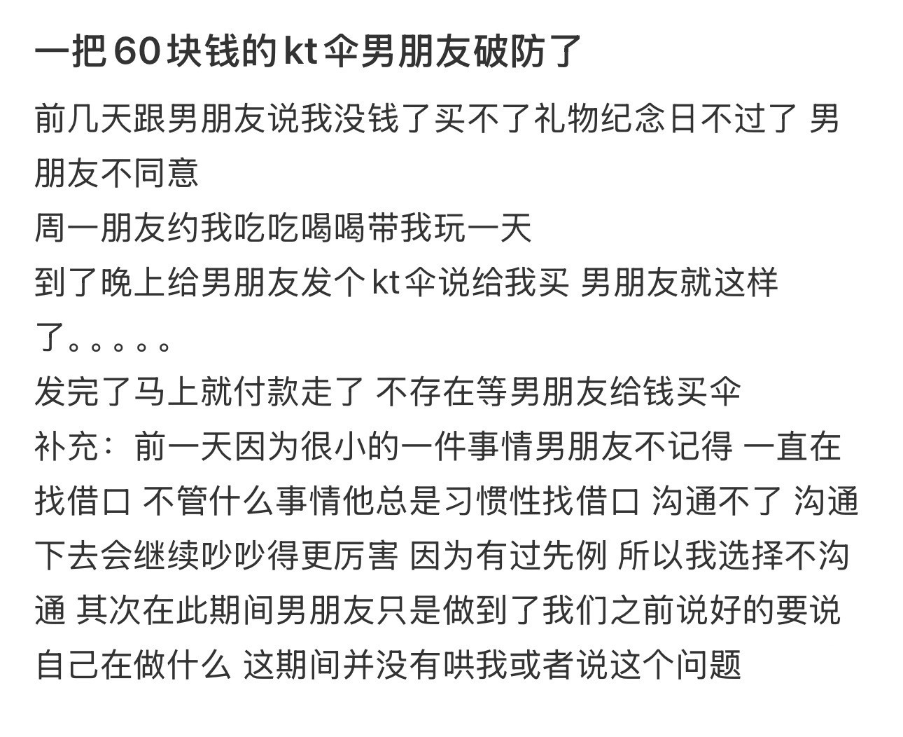 一把60块钱的kt伞男朋友破防了​​​