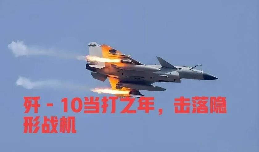 歼－10飞行员表示：有体系支撑，歼－10也可以打“隐形战机”。歼－10飞行员