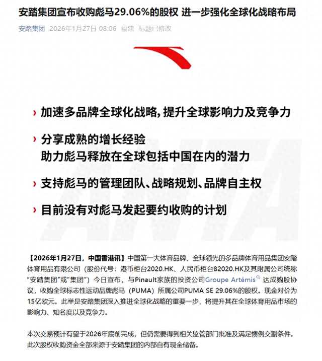 124亿现金! 安踏成彪马最大股东
