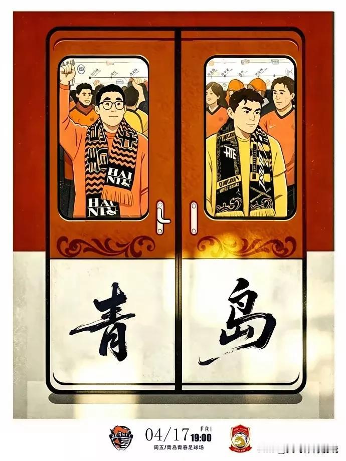 别拿上海同城德比和青岛同城德比想比第六轮中超比赛开打，第二场同城德比在青岛海