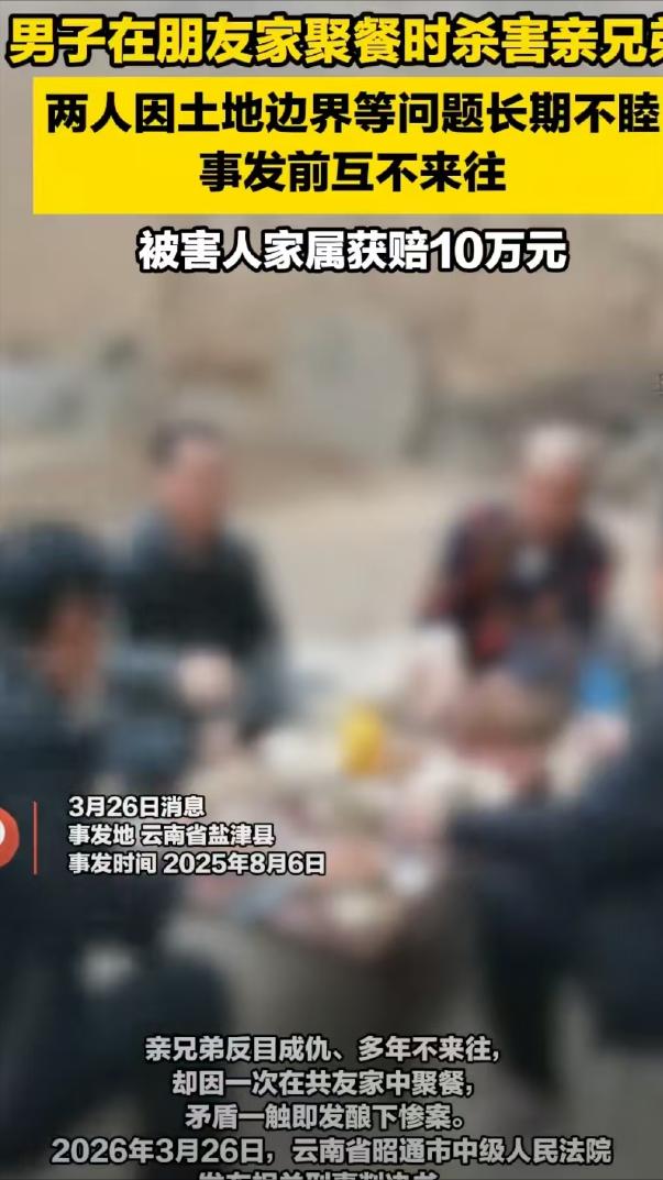 云南昭通，男子与弟弟结仇，多年来互不来往，同村村民请吃饭，男子和弟弟意外碰见了，