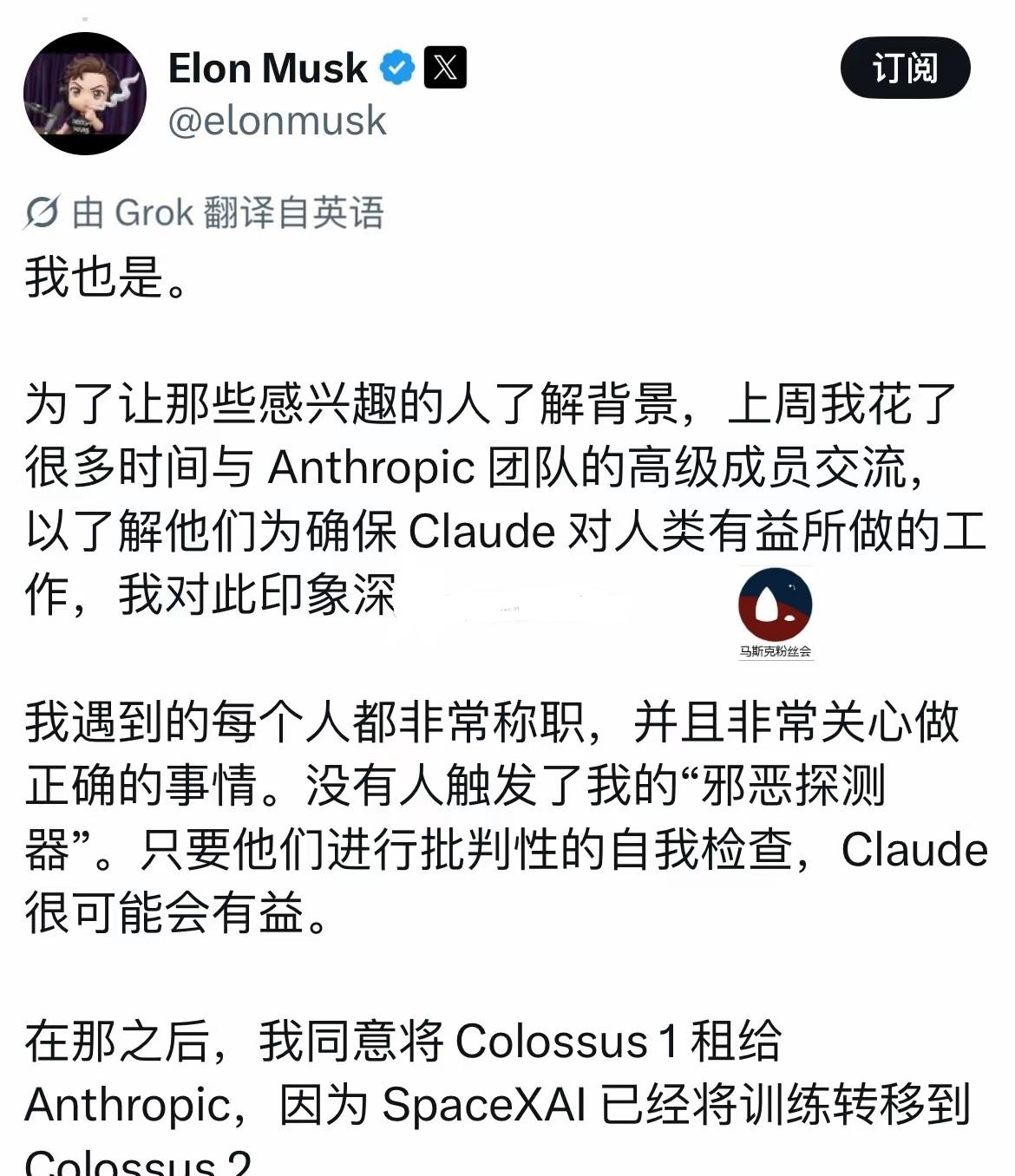 马斯克发帖证实，在把巨像1号超算中心给anthropic用之前，他考察了anth