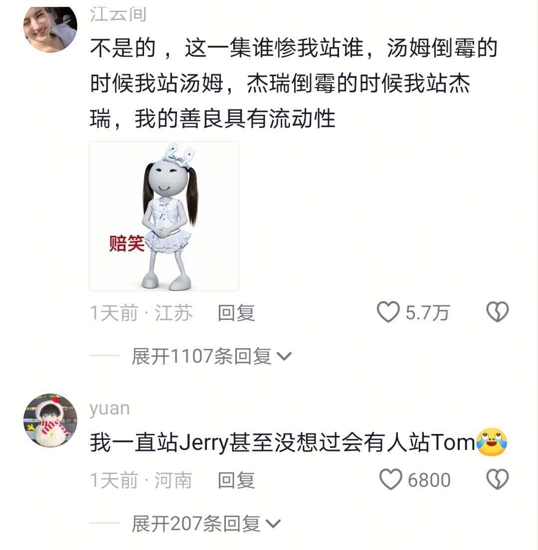小时候看猫和老鼠你站那一队