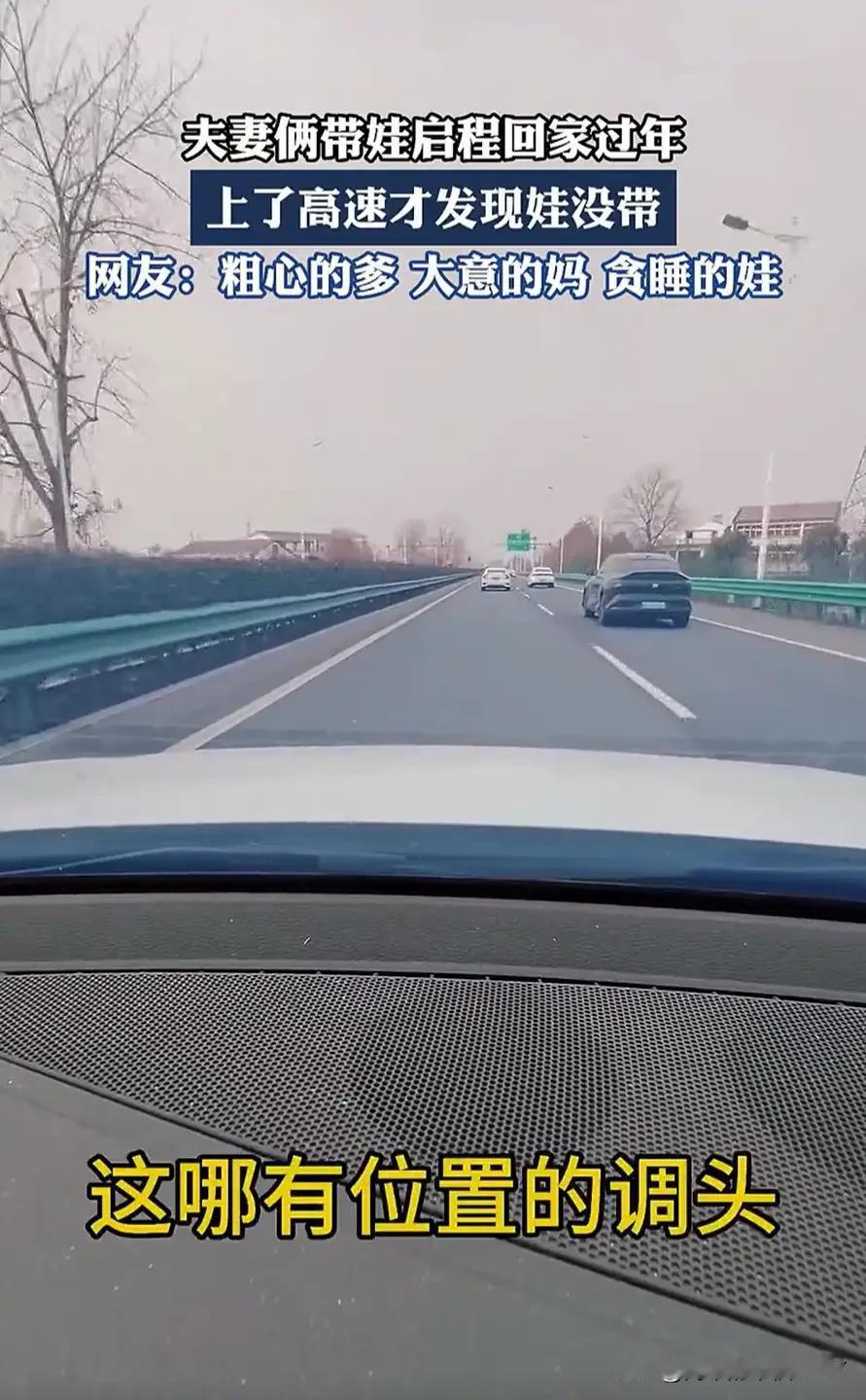 这心也是够大的！湖北有对夫妻，年前忙忙活活收拾行李，就盼着早点回老家过年。头天把