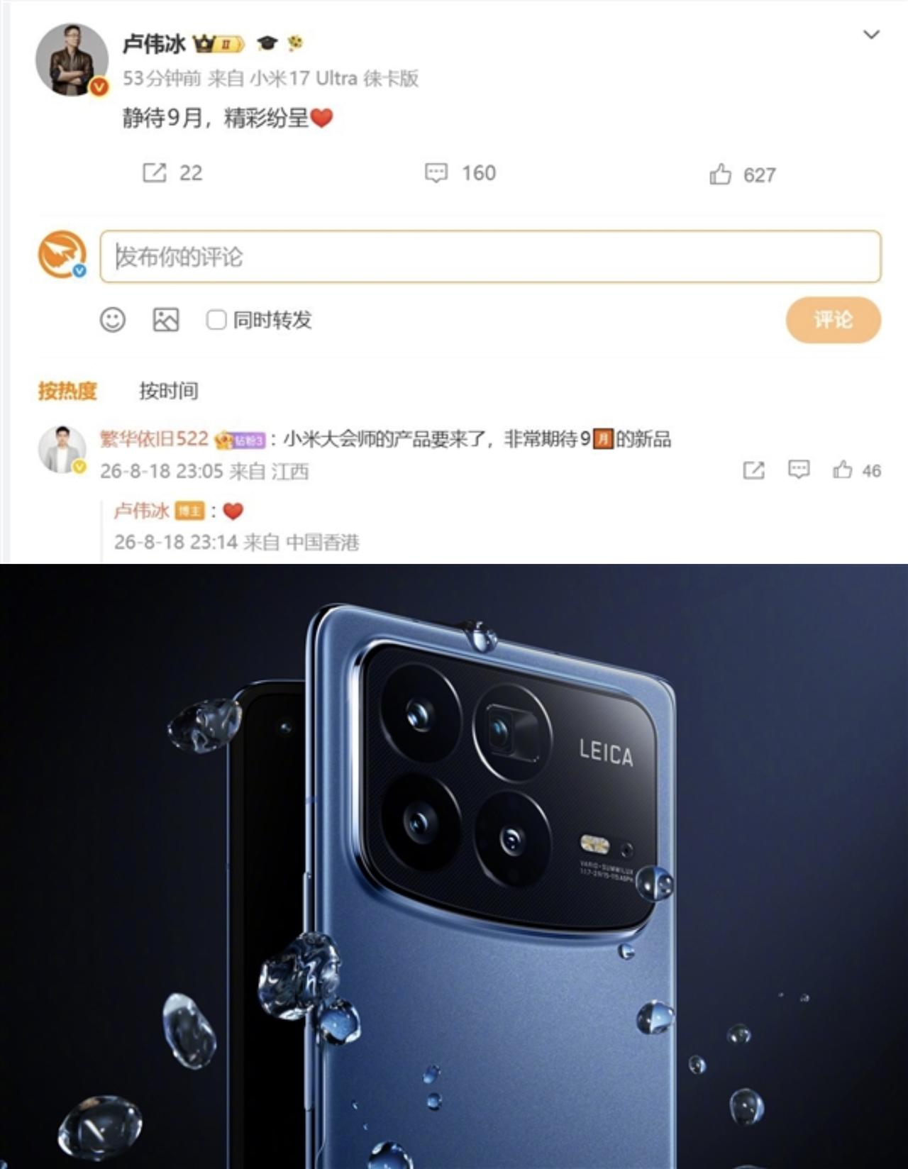 数码圈大事件预警：小米9月直接开启疯狂输出！卢伟冰官宣重磅旗舰就位，MI