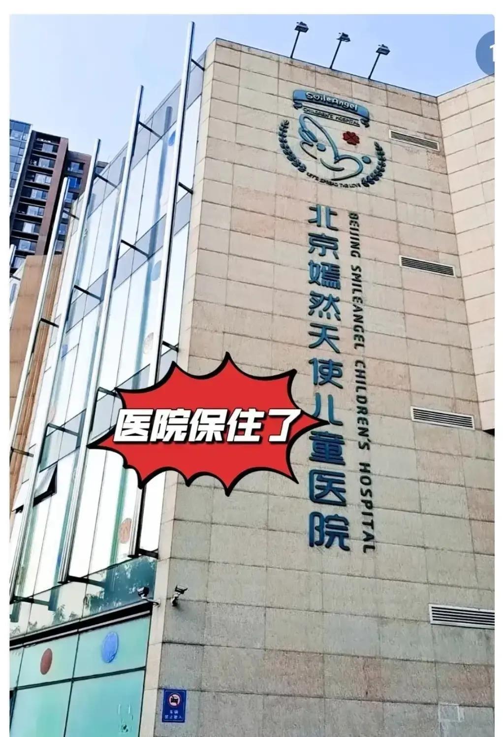 见过捡了芝麻丢西瓜的，但没见过丢得这么彻底的北京嫣然医院这房东，为点租金的事儿