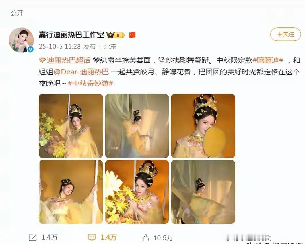 刚刷完迪丽热巴的中秋舞台，我直接瞳孔地震！这哪是嫦娥啊，分明是仙女CEO下凡搞业