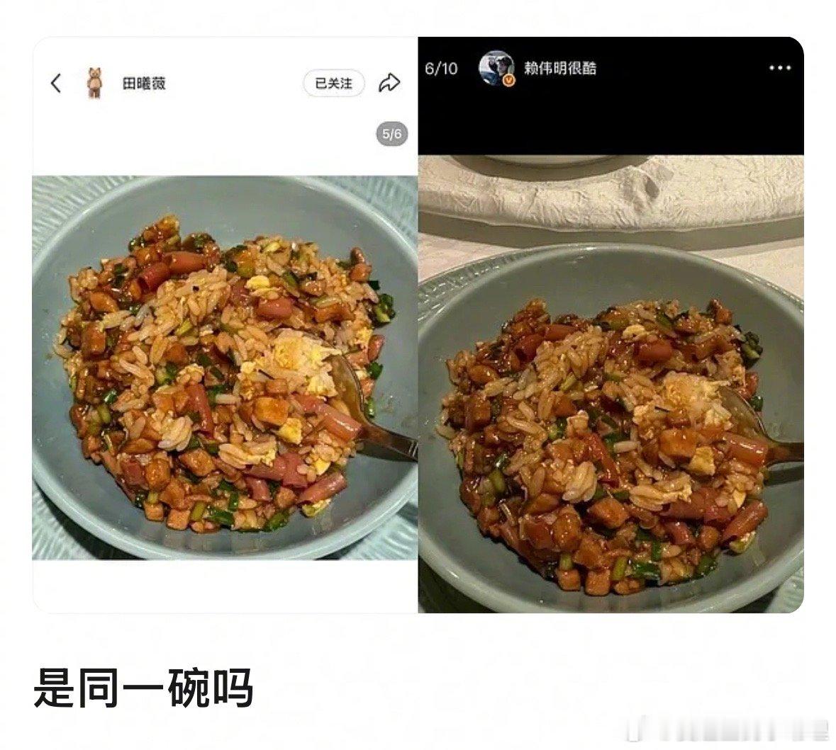 田曦薇新恋情？这看着是同一碗炒饭吗？​​​