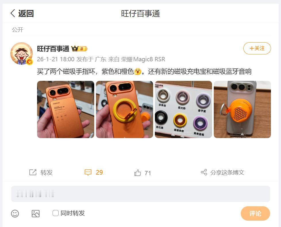 刚刚看到数码圈内大佬，分享了荣耀Magic8ProAir的磁吸配件，较为实用