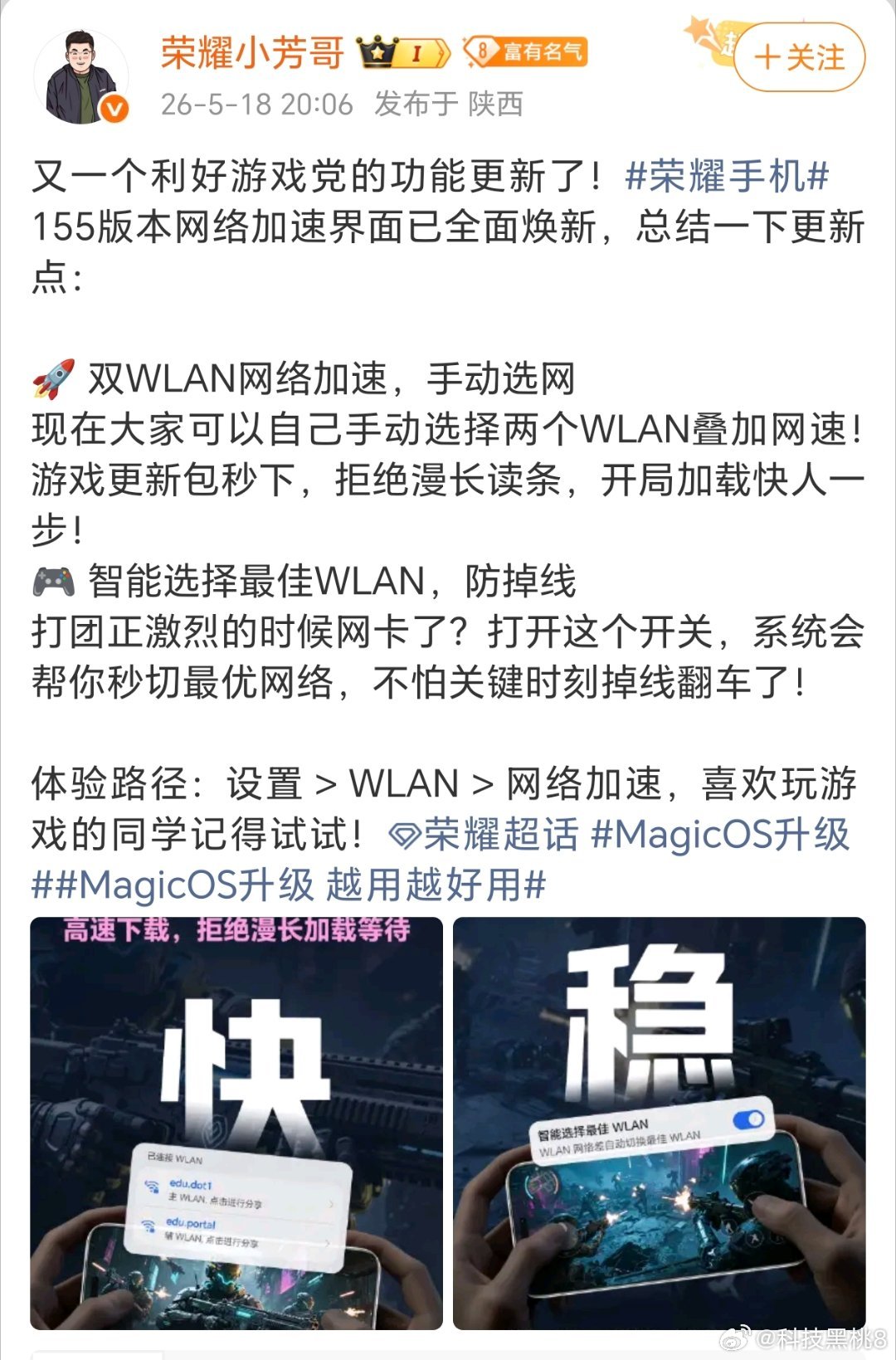 荣耀155版本更新，游戏党狂喜！网络加速界面大变样：1.双WLAN加速能手动选