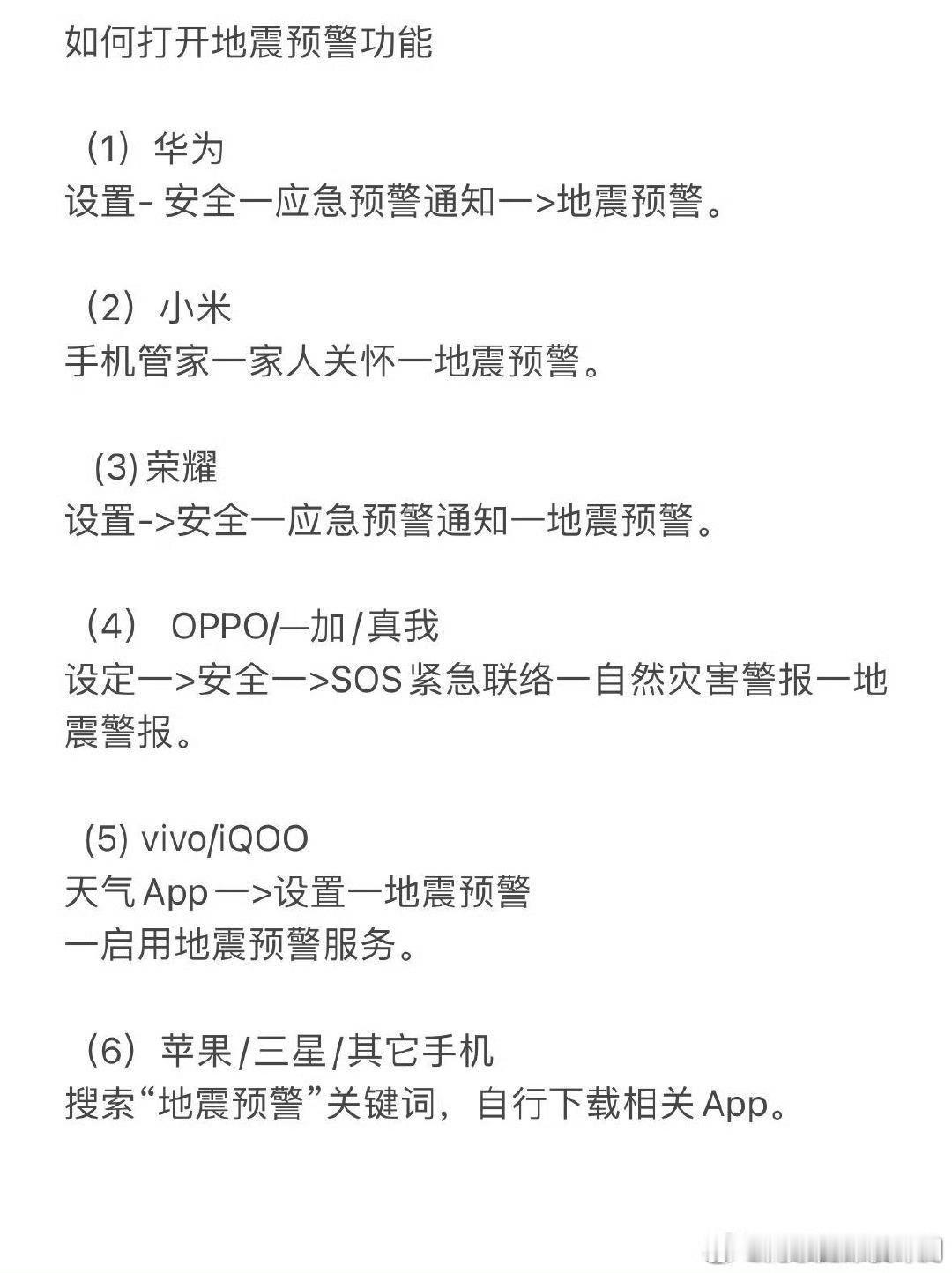刚看到朋友圈，四川的朋友又收到地震预警了，地震台网正式测定：08月24日08时2