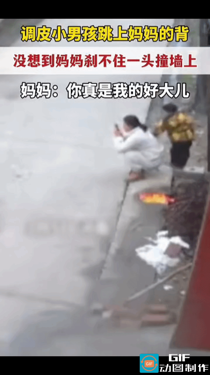 妈妈蹲在路边玩手机，小男孩突然调皮地跳上妈妈的后背。毫无征兆地受到猛烈冲击，妈