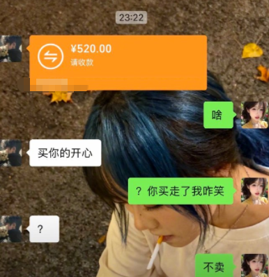 你买走了我咋笑