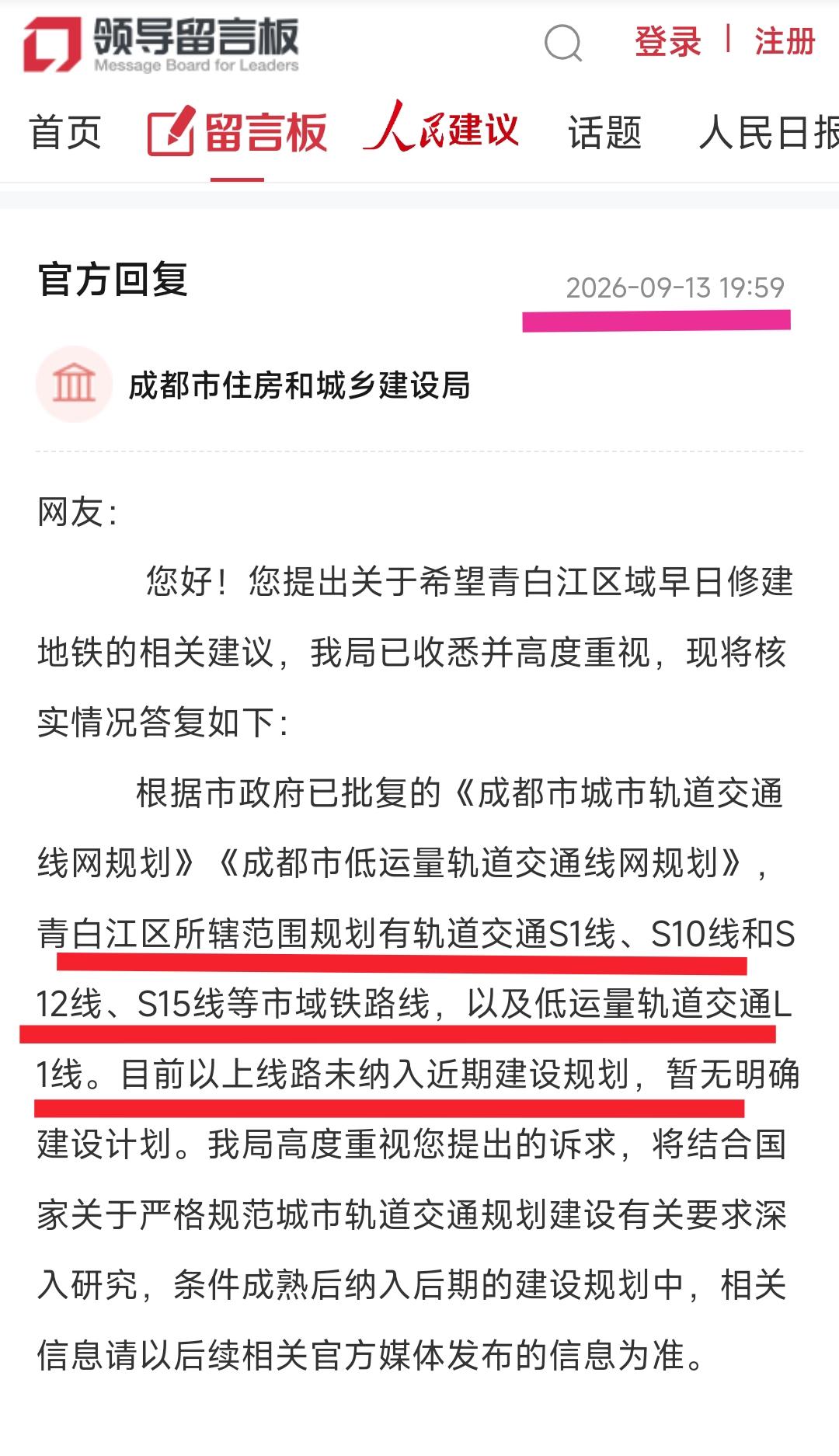 成都市青白江区今后是否有机会规划建设地铁呢？看了昨天晚上的回复，真的是让人豁然开