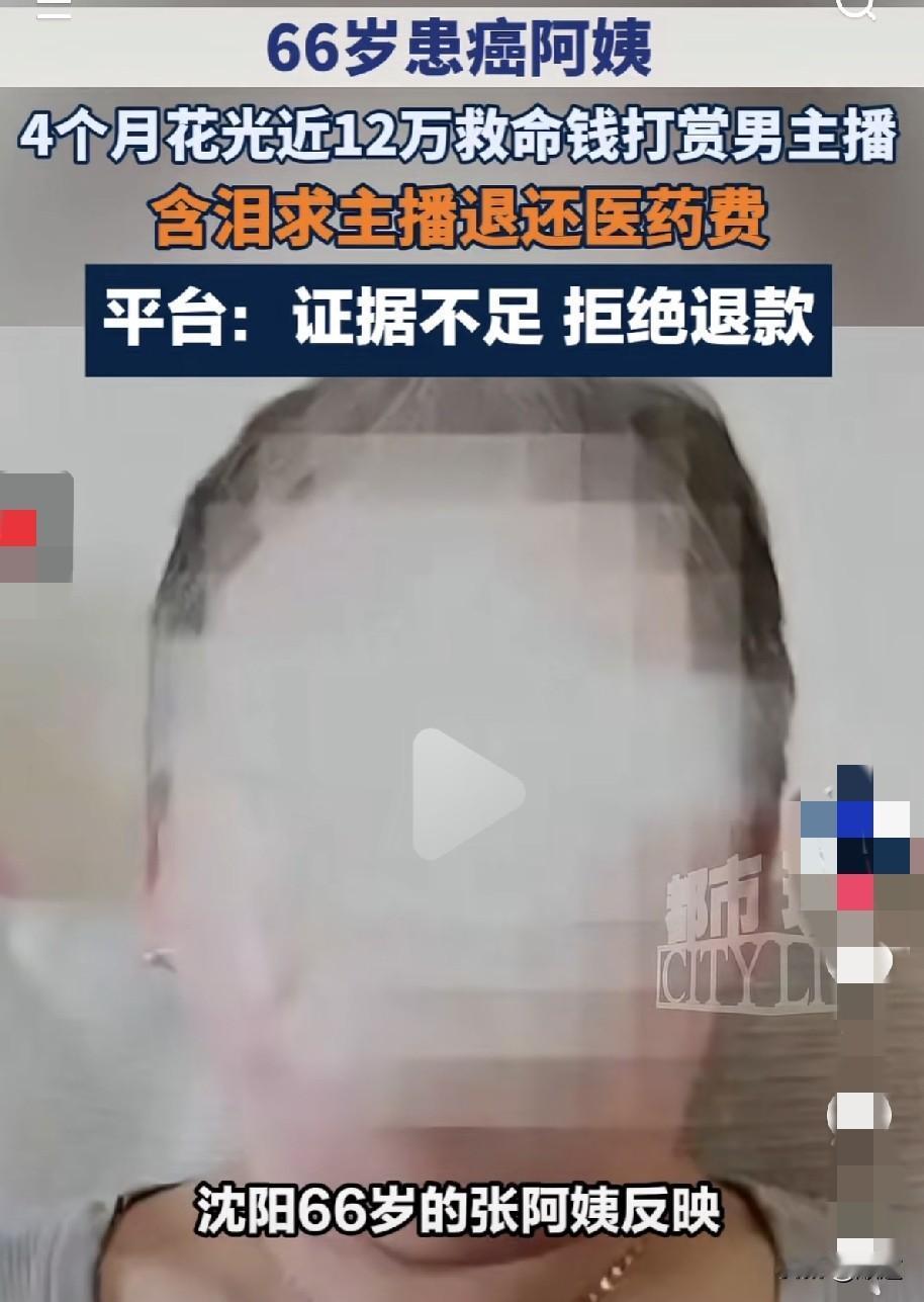 沈阳66岁阿姨患淋巴癌，在家养病期间，闲着没事儿就刷短视频。被男主播的经历打动