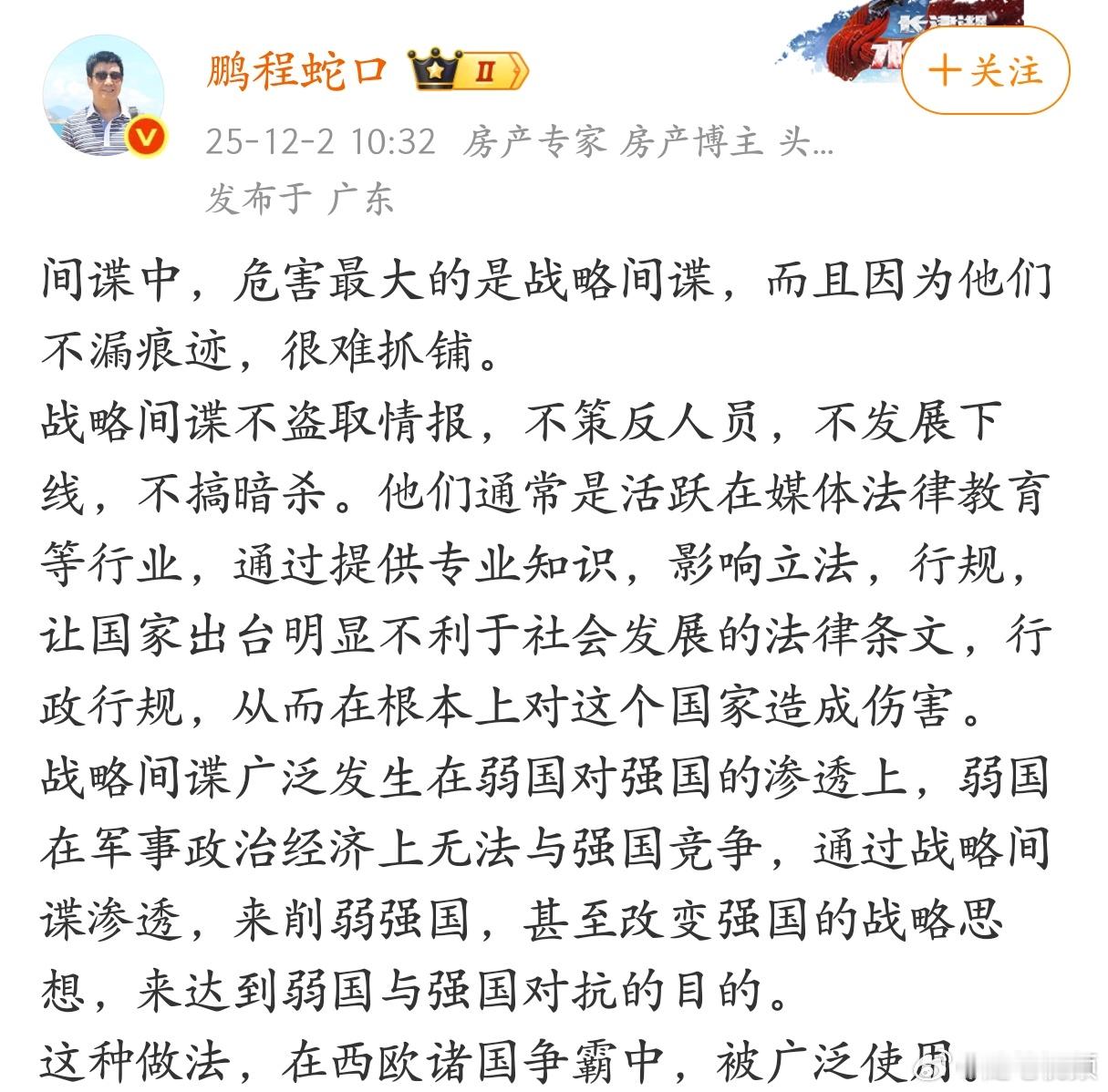战略间谍的问题，不容忽视！
