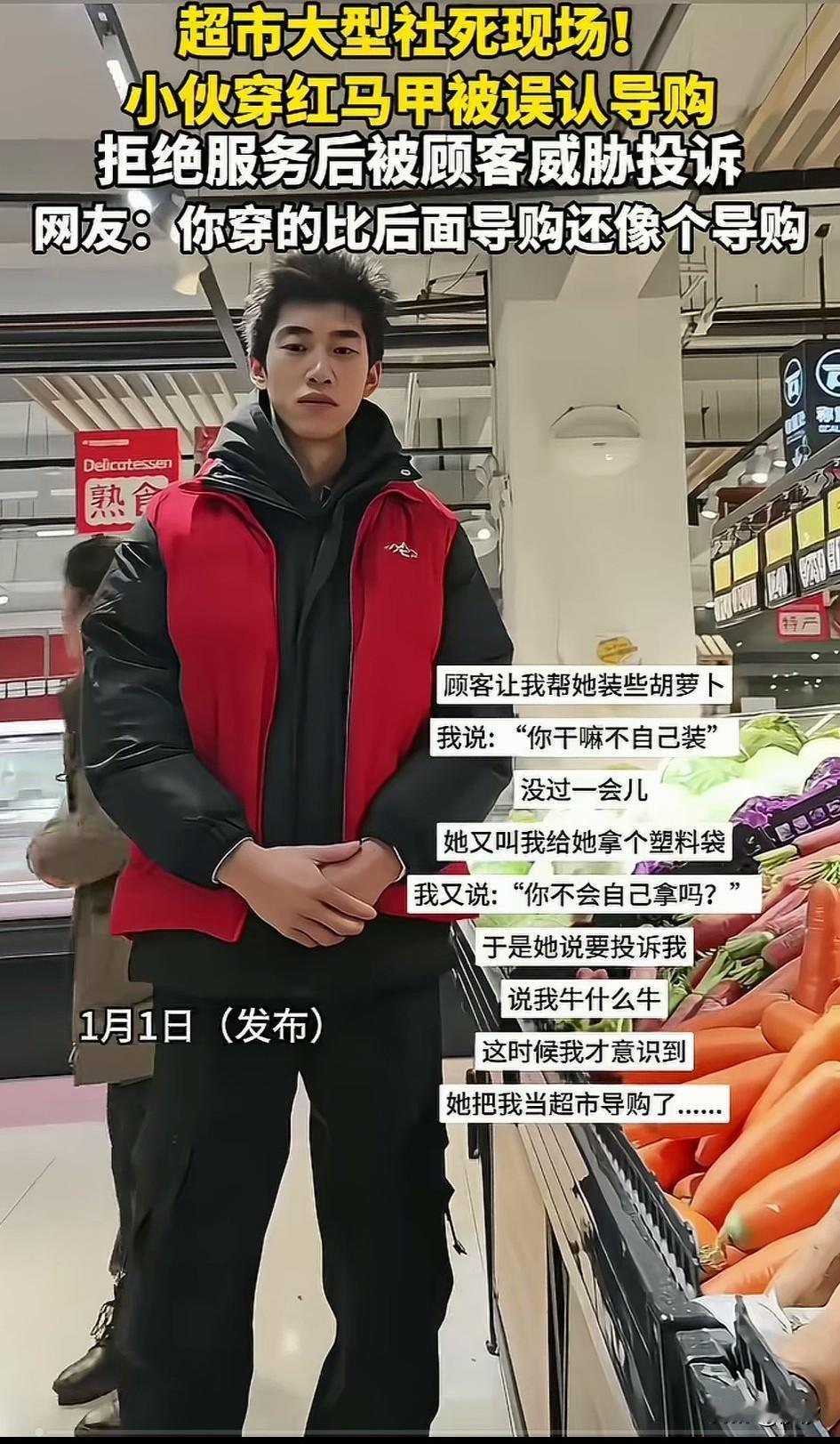 小伙子穿着红马甲去逛了超市，由于在看蔬菜，结果就被一位大妈要求给她装红萝卜