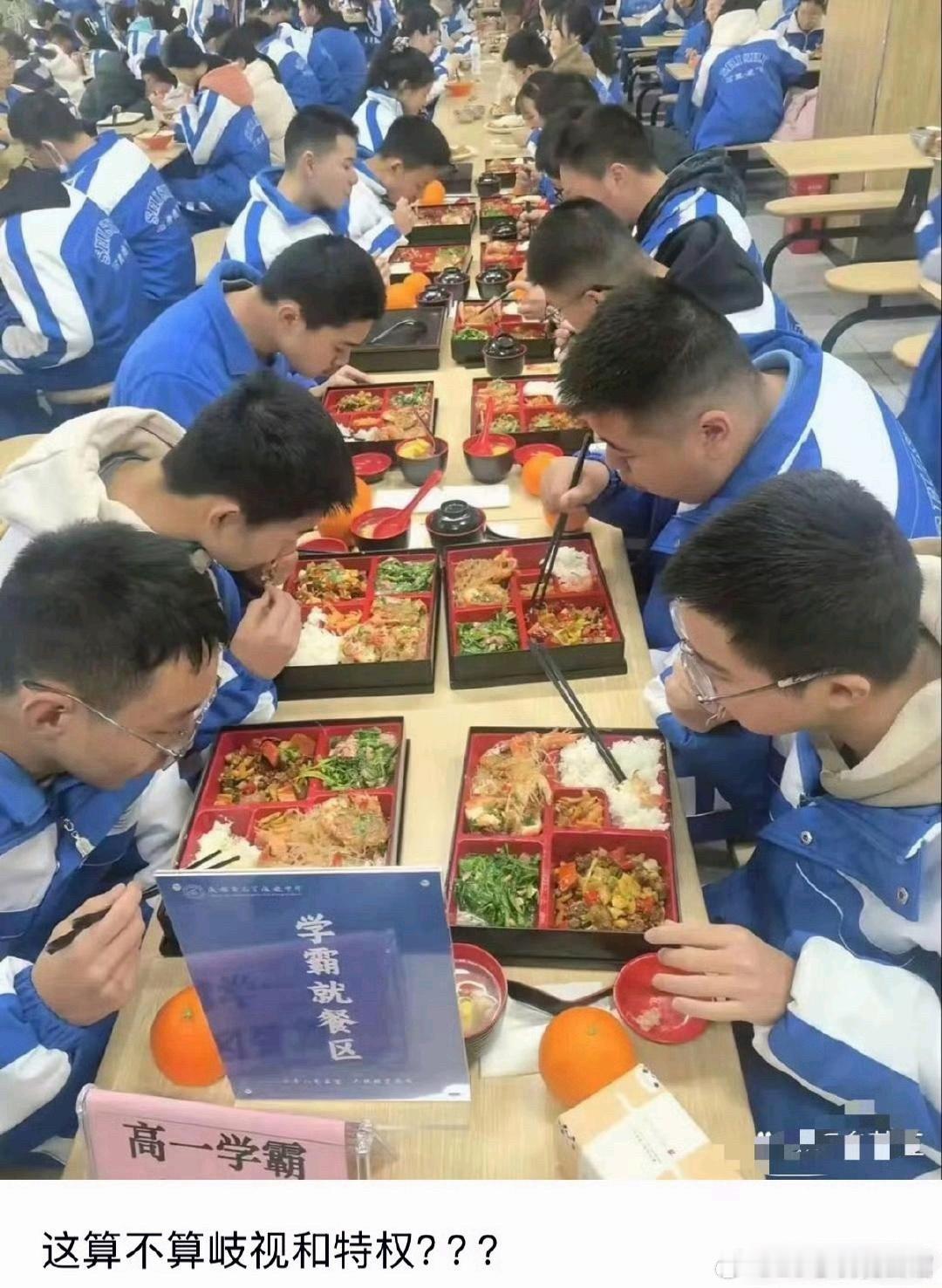 上学就把阶级划分出来了…