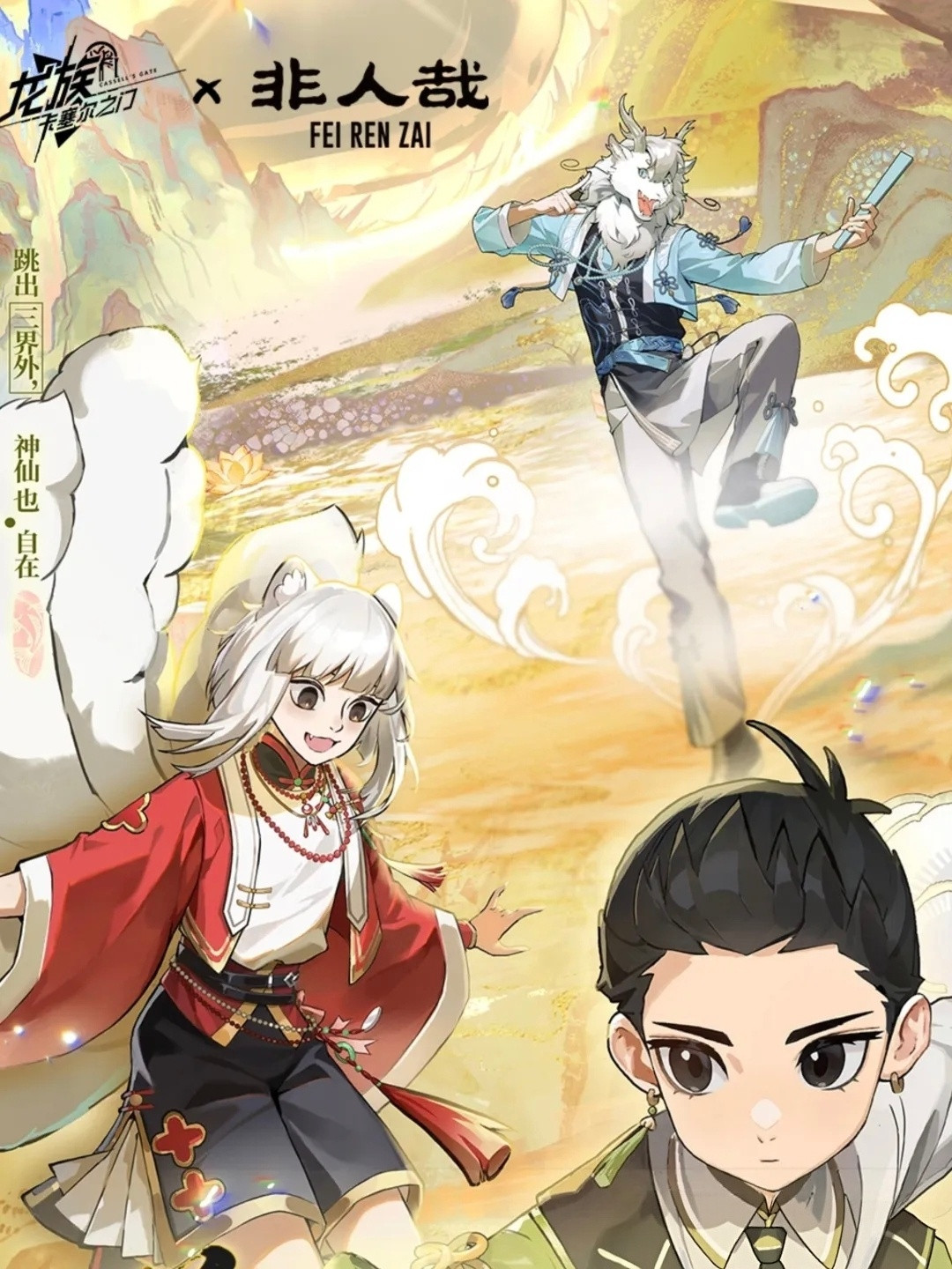 动漫春日企画壁纸一人安利一部国漫非人哉×龙族卡塞尔之门联动壁纸，古风真好看。