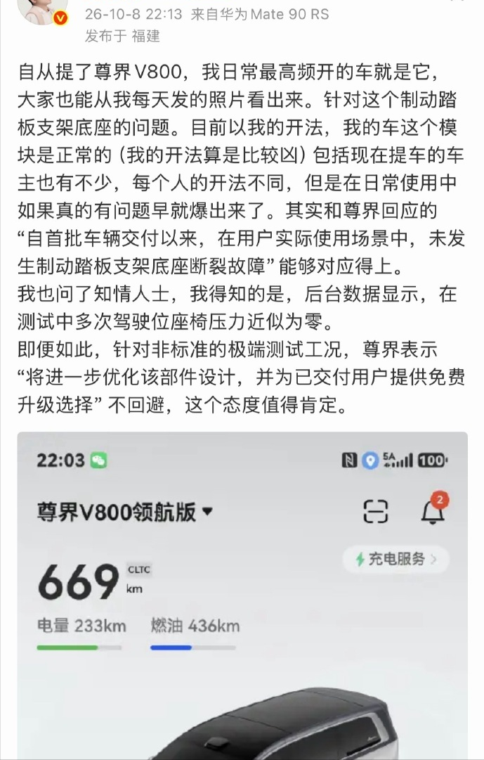 我觉得这个尊界V800的车主发声，很有针对性。现在各方声音都有，车主、非车主、自媒体、疑似官方、疑似
