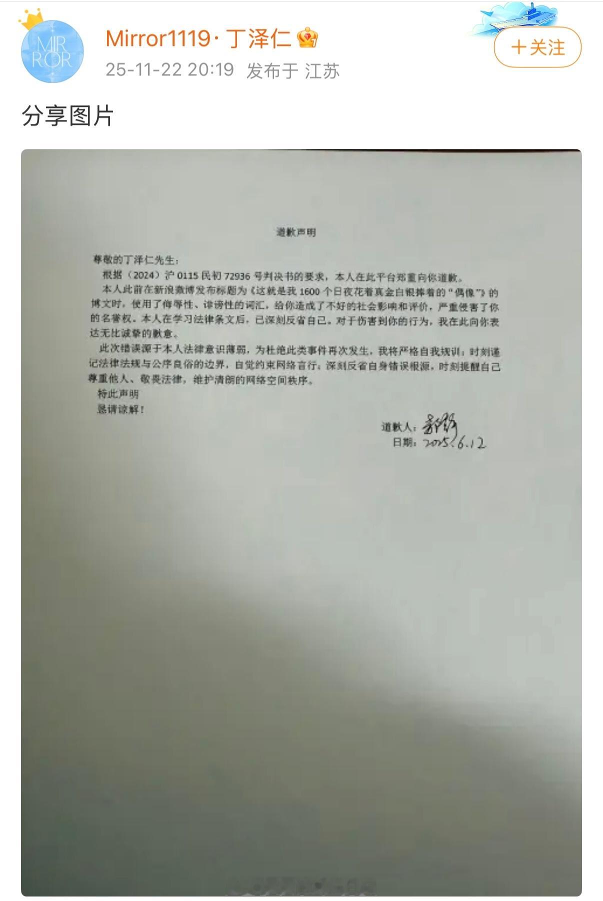 丁泽仁唯一的姐发微博道歉了。被丁泽仁告，赔了五万。。