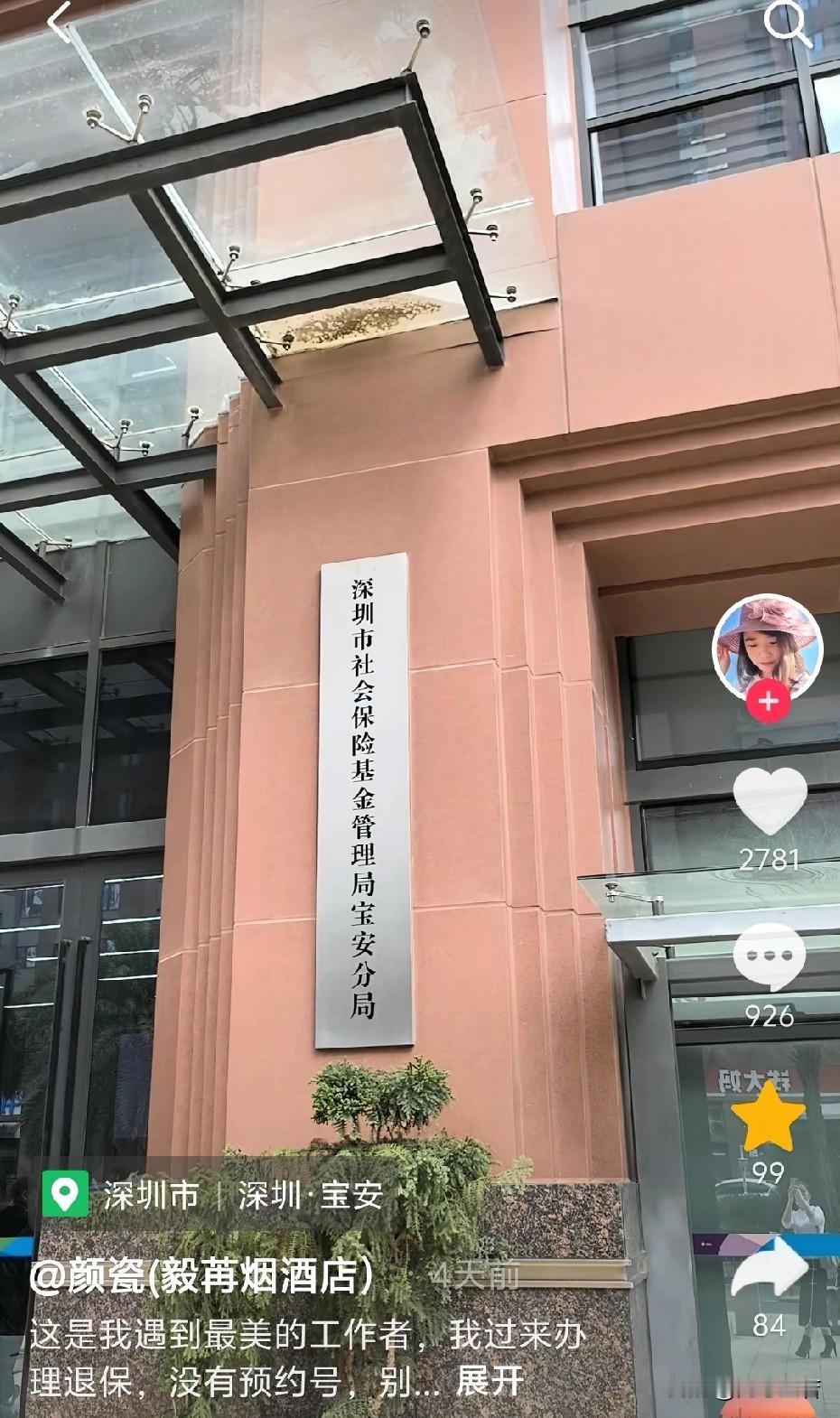 近日，广东深圳，一名女子去医疗保障局办理退保业务，由于没有预约，工作人员让她等下