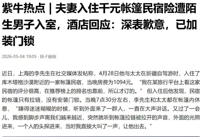 在新疆旅游旺季，一对夫妻特意挑选了一家口碑不错的高档帐篷民宿，想着远离城市喧嚣，