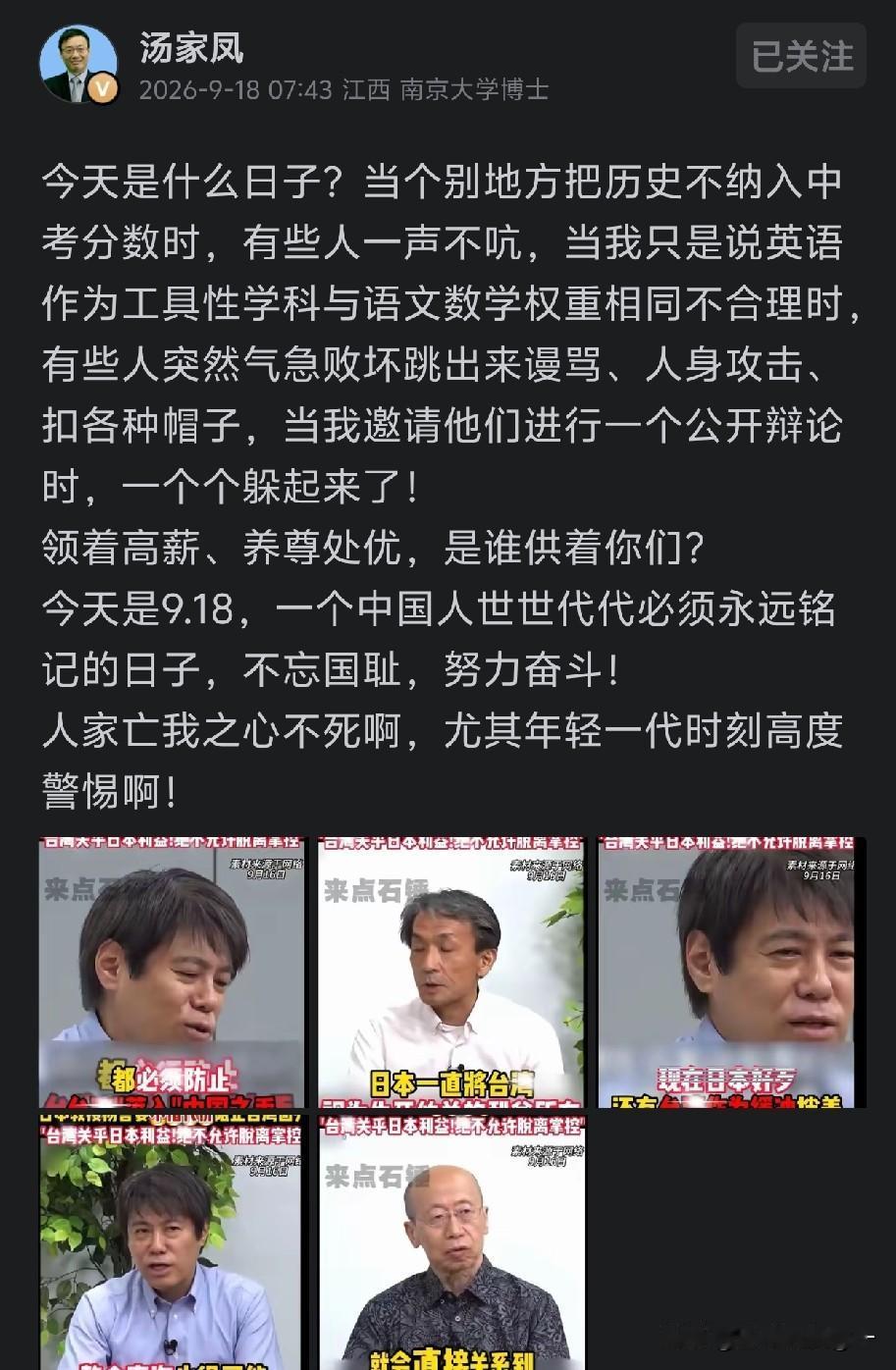 今天9.18，汤家凤一早发言，勿忘国耻，警钟长鸣。汤家凤这条内容看得人颇有感触。