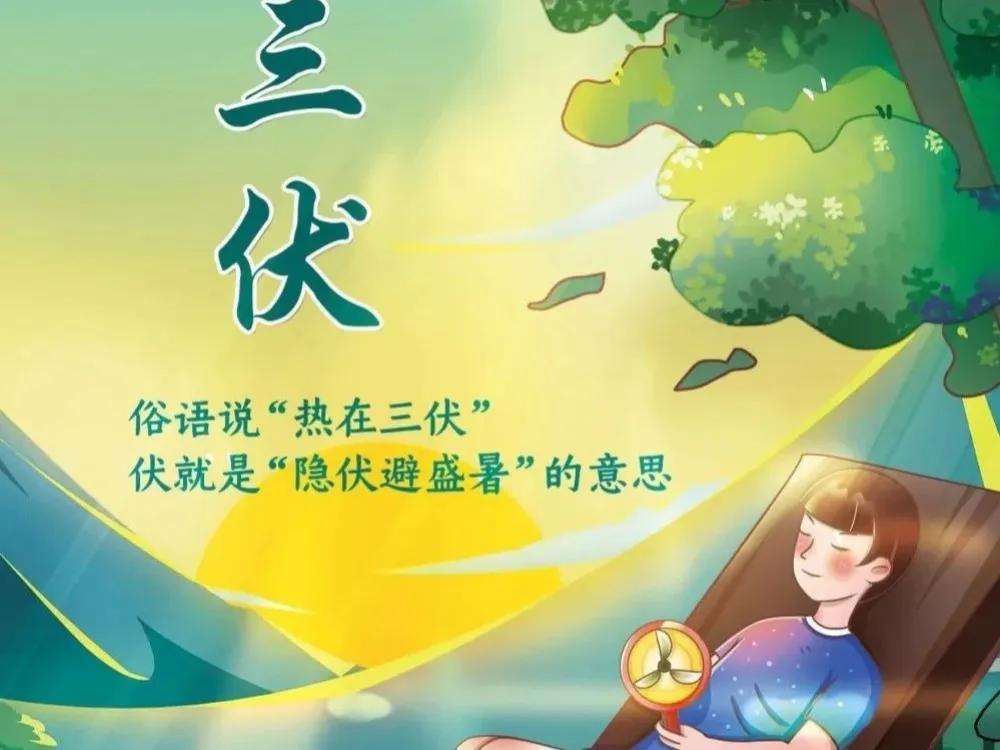今年的三伏为啥是40天？不少人翻日历的时候会发现，今年的三伏居然要熬40天，比普