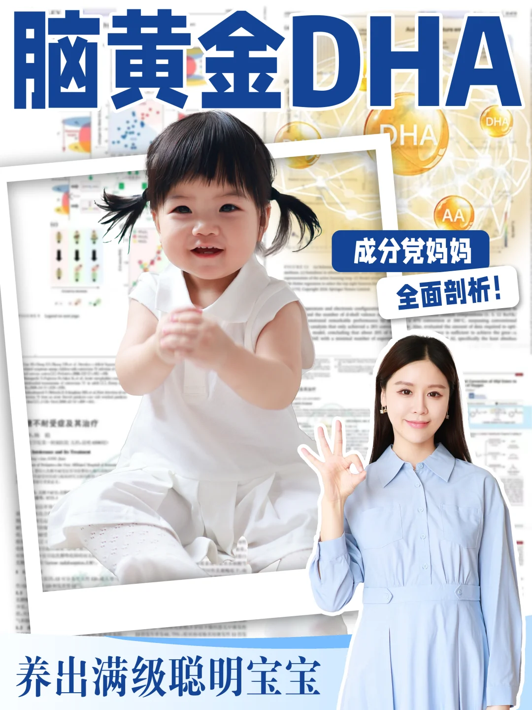 0-3岁宝宝DHA攻略｜避开智商税，这4点必看