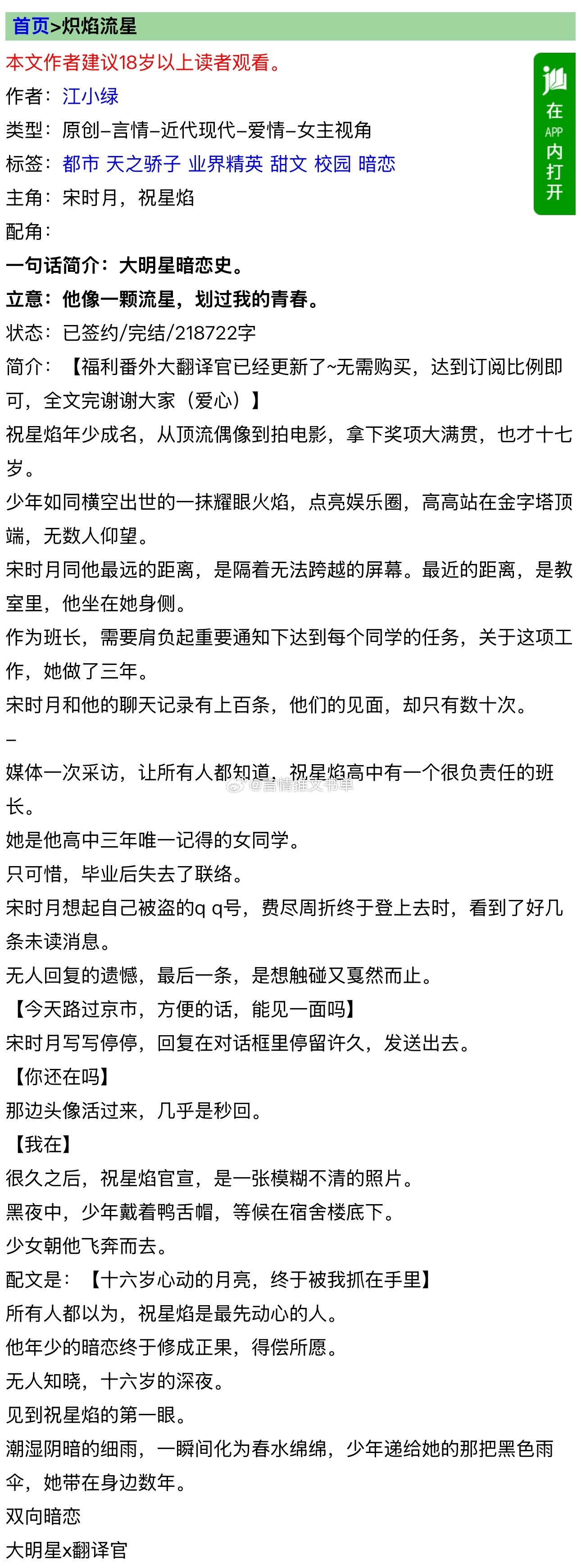 校园甜饼《炽焰流星》by江小绿温柔清冷翻译官×深情顶流明星一见钟情+双向暗恋 