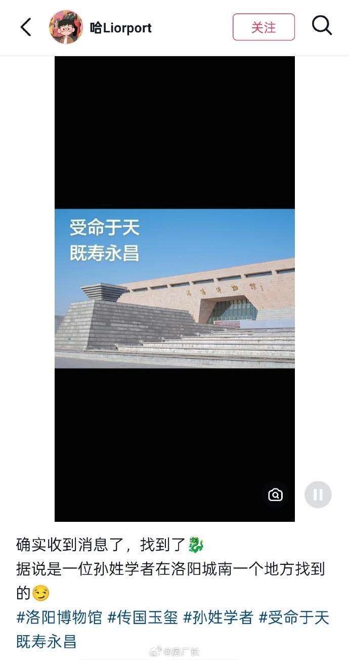 网传洛阳挖到传国玉玺了？