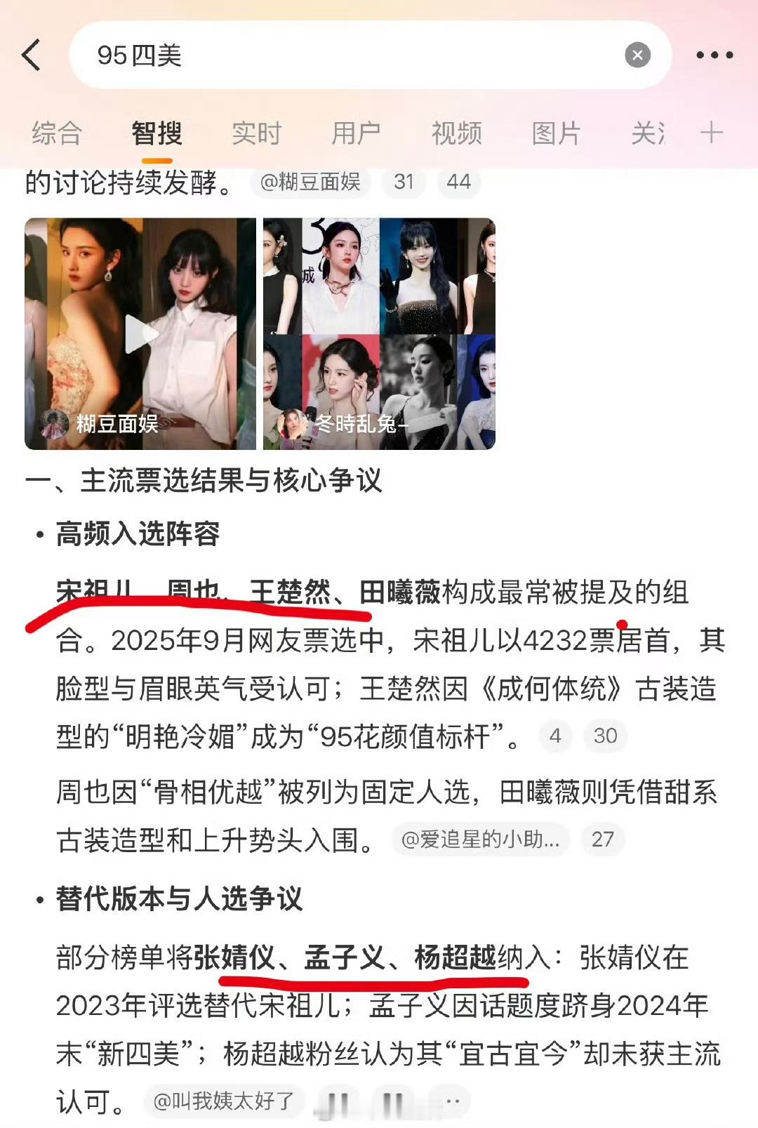 啊这…网友票选的内娱四大貌美95🌹盘点🈶，大家感觉客观吗？95四美高频阵容是