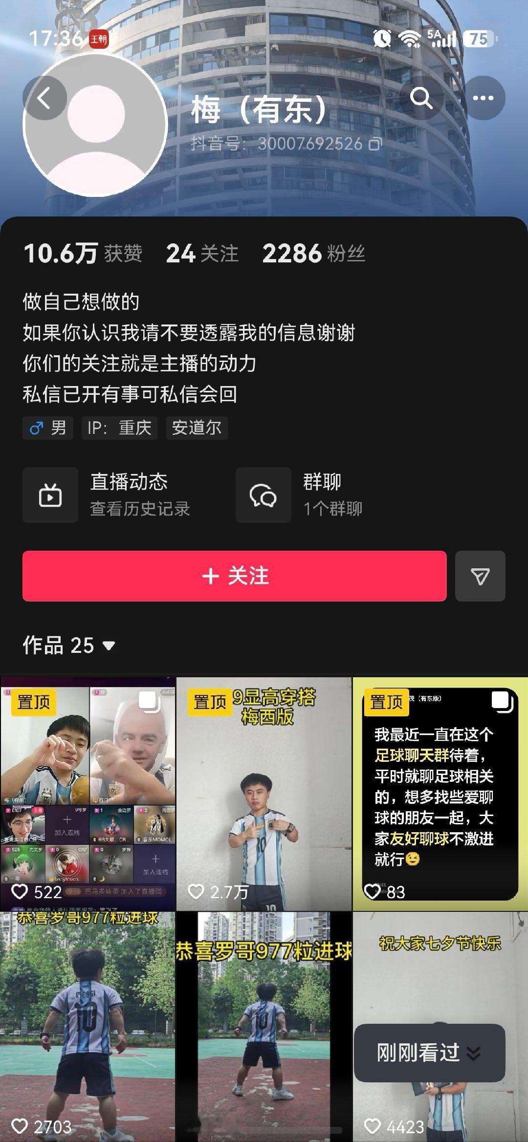 抖音上这个身高129的C罗人迷为了黑梅西，穿梅西球衣拍各种侮辱患病群体的视频，人怎么能魔怔成这样啊​