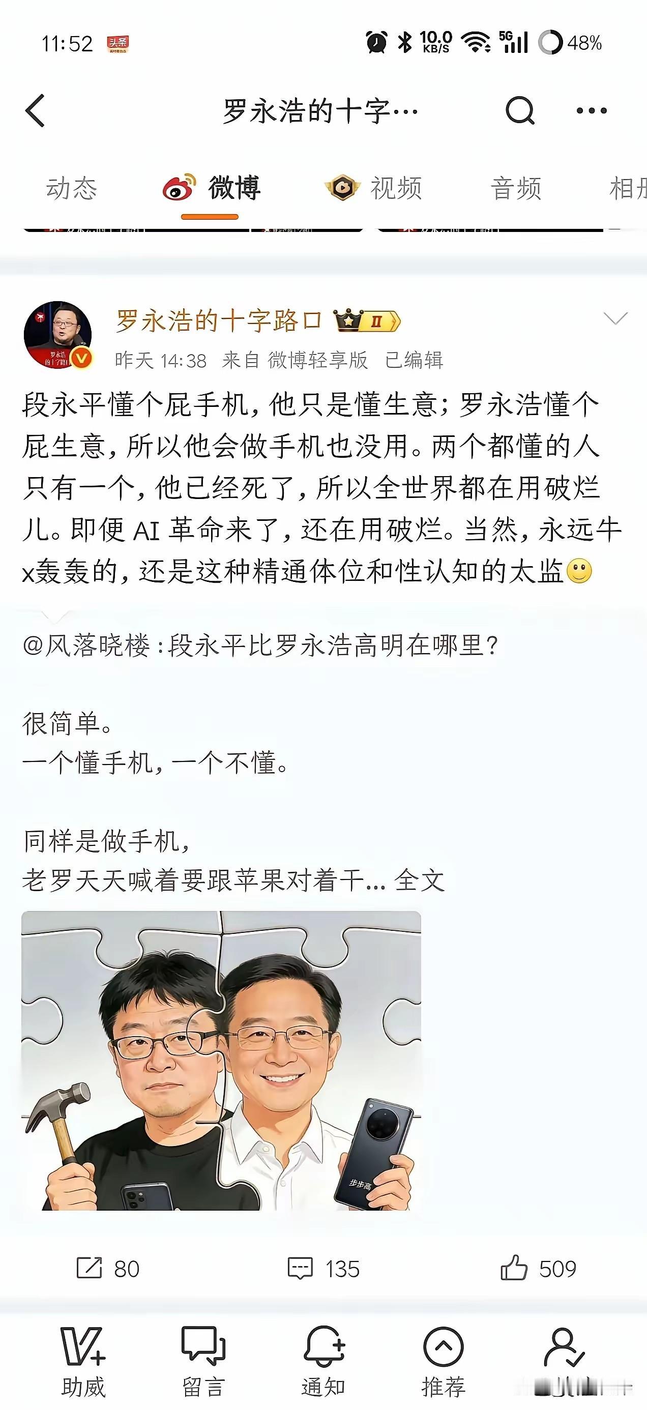 从来没看错罗永浩这个人。前几天罗永浩发微博对段永平大肆抨击，简直莫名其妙。我和