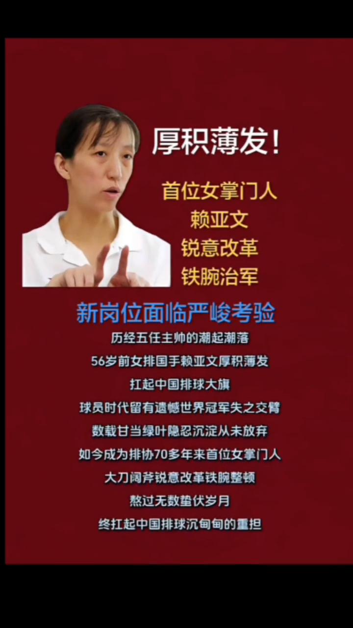 厚积薄发！首位女掌门人赖亚文锐意改革，铁腕治军，新岗位面临严峻考验。历经五任主