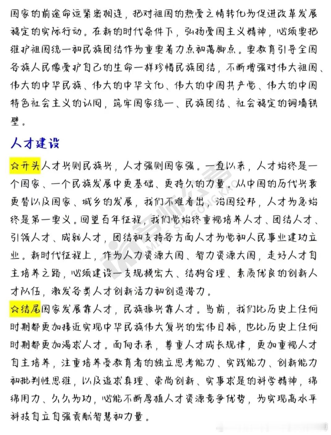 省考申论大作文别瞎写开头！11个主题模板先看！！记得收藏学习~[给力