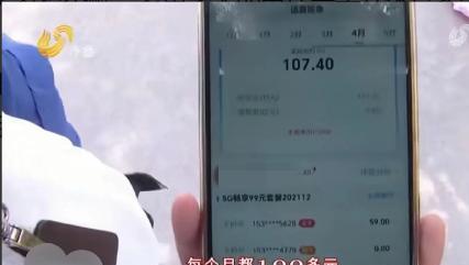 山东淄博，老人每月交100多块电话费，女婿发现交的钱有点多，一查却吓一跳，岳父名